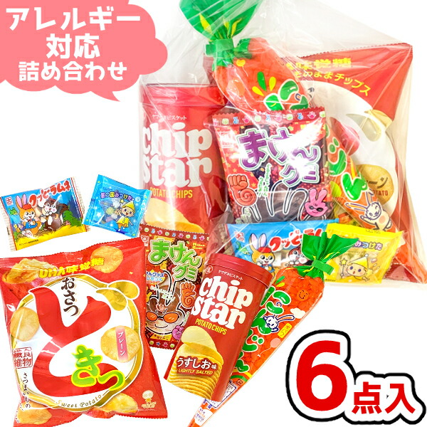 楽天市場】お菓子 駄菓子 袋 詰め合わせ 6点 セット (アレルギー対応