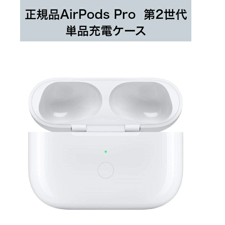 楽天市場】国内新品純正品 Apple純正 AirPods Pro (第 2 世代) MagSafe