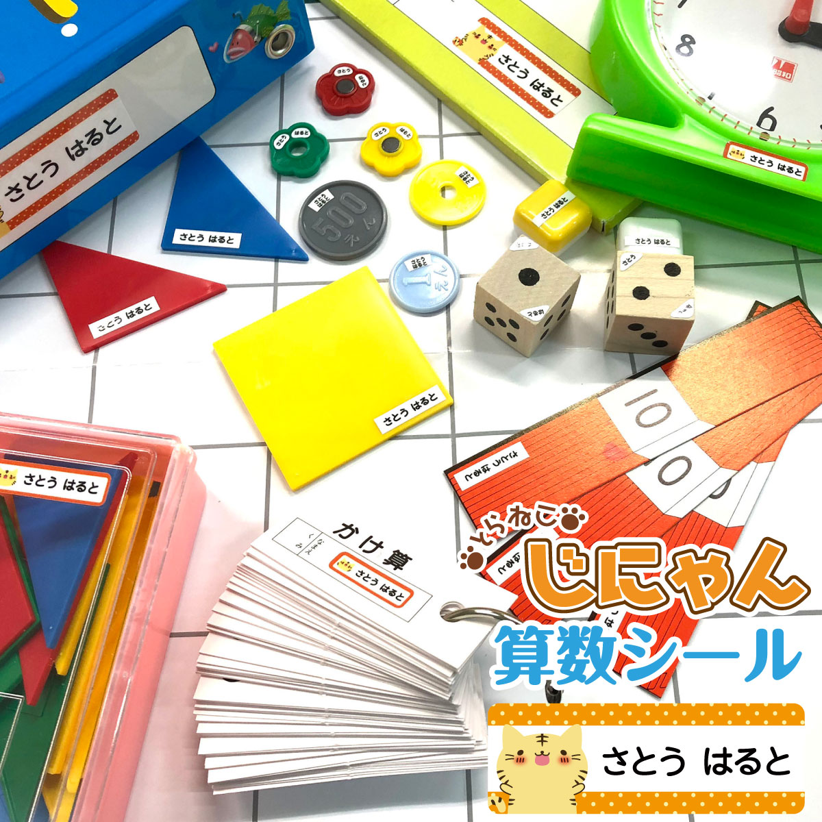 楽天市場】算数セットシール 耐水 名前シール ネームシール 入学 入園
