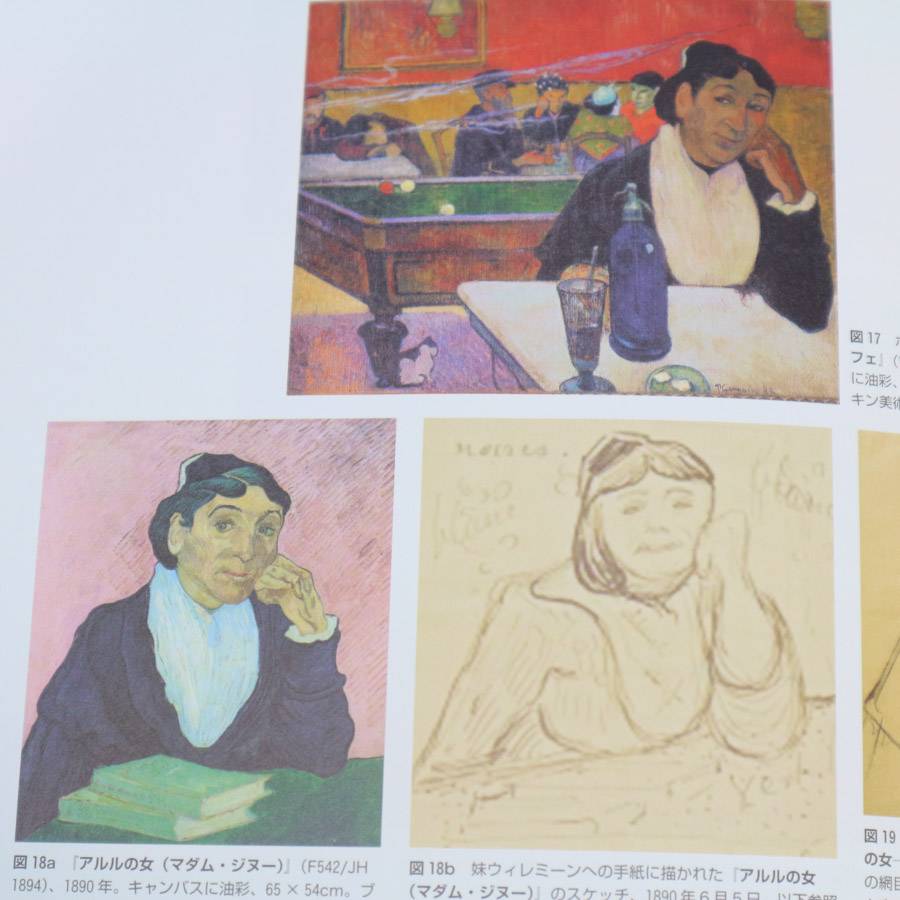 楽天市場】【アウトレット品】ゴッホ スケッチ画集 | フィンセント