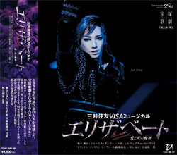 楽天市場】【宝塚歌劇】 エリザベート 2009 月組 【中古】【CD