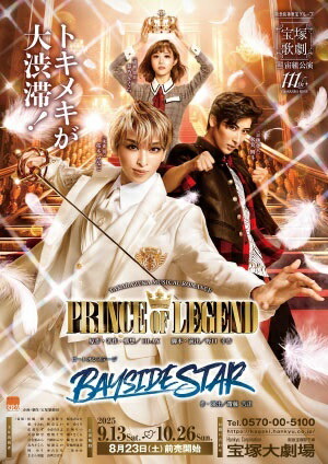 楽天市場】【送料無料】PRINCE OF LEGEND/BAYSIDE STAR（DVD）（新品