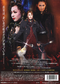 楽天市場】【宝塚歌劇】 スカーレット・ピンパーネル 星組 【中古