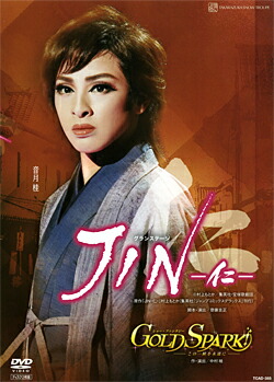 楽天市場】【宝塚歌劇】 JIN -仁-/GOLD SPARK！【中古】【DVD
