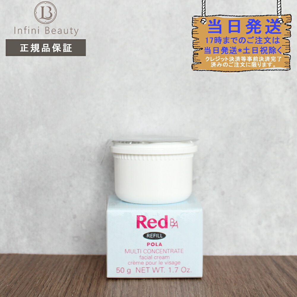 楽天市場】【国内正規品】 ポーラ Red B.A マルチコンセントレート