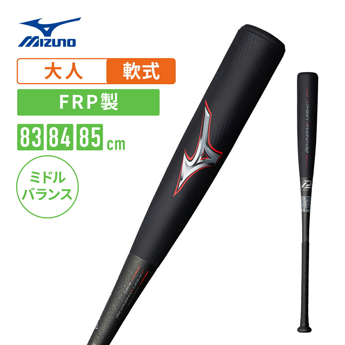 楽天市場】ミズノ 軟式用FRP製バット NEWビヨンドマックス ビヨンド