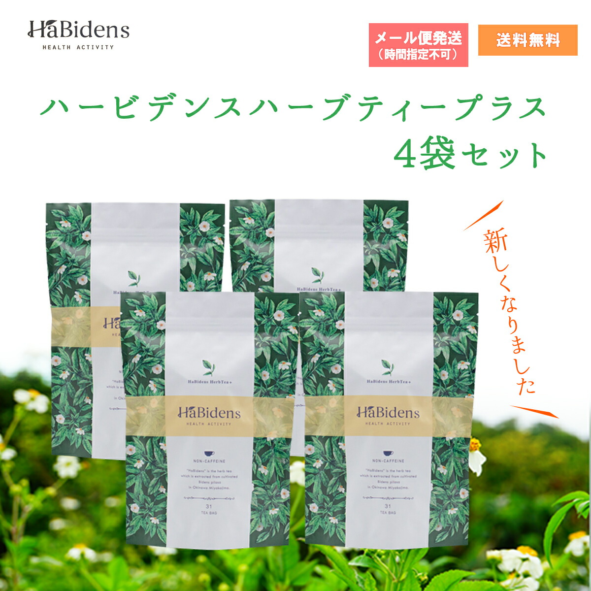 楽天市場】ビデンス ティーの通販