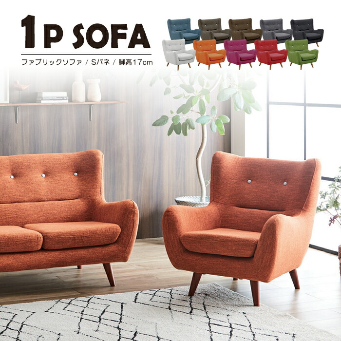 楽天市場】ソファー ソファ 一人掛け 一人用 1人掛け 1人用 ダイニング