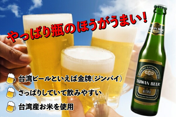 楽天市場】台湾ビール（瓶）6本セット : 台湾物産館