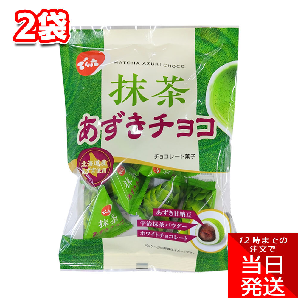 楽天市場】でん六 抹茶あずきチョコ 66g 2袋 お菓子 おやつ 甘納豆