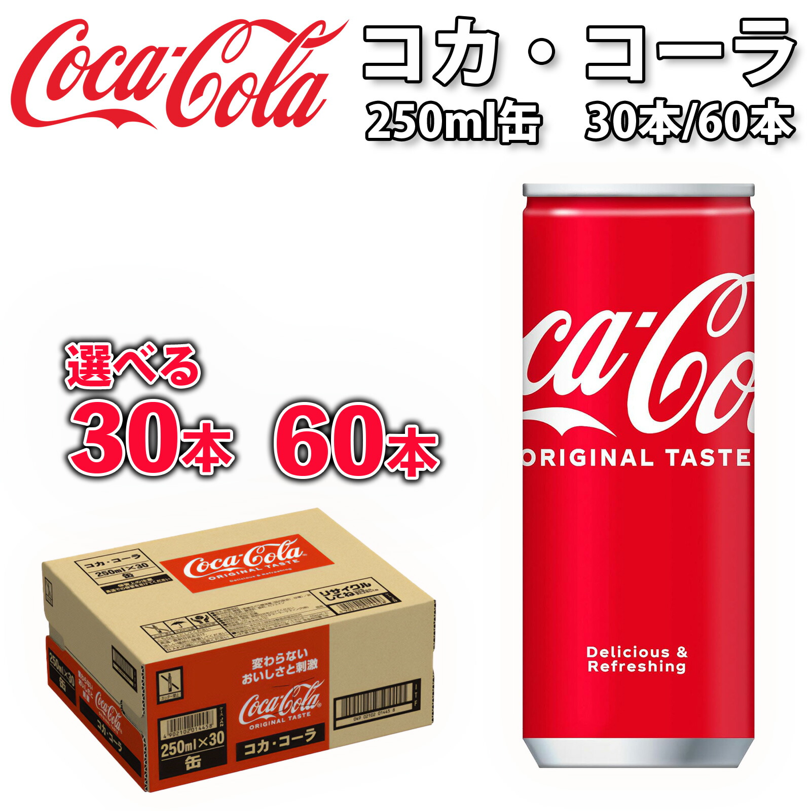 楽天市場】コカ・コーラ 250ml 缶 30本 60本 ケース買い 炭酸飲料 ミニ
