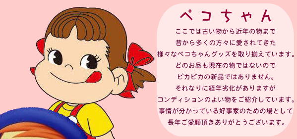 楽天市場】ペコちゃんポコちゃん3Dパズルセット【新品同様品】不二家