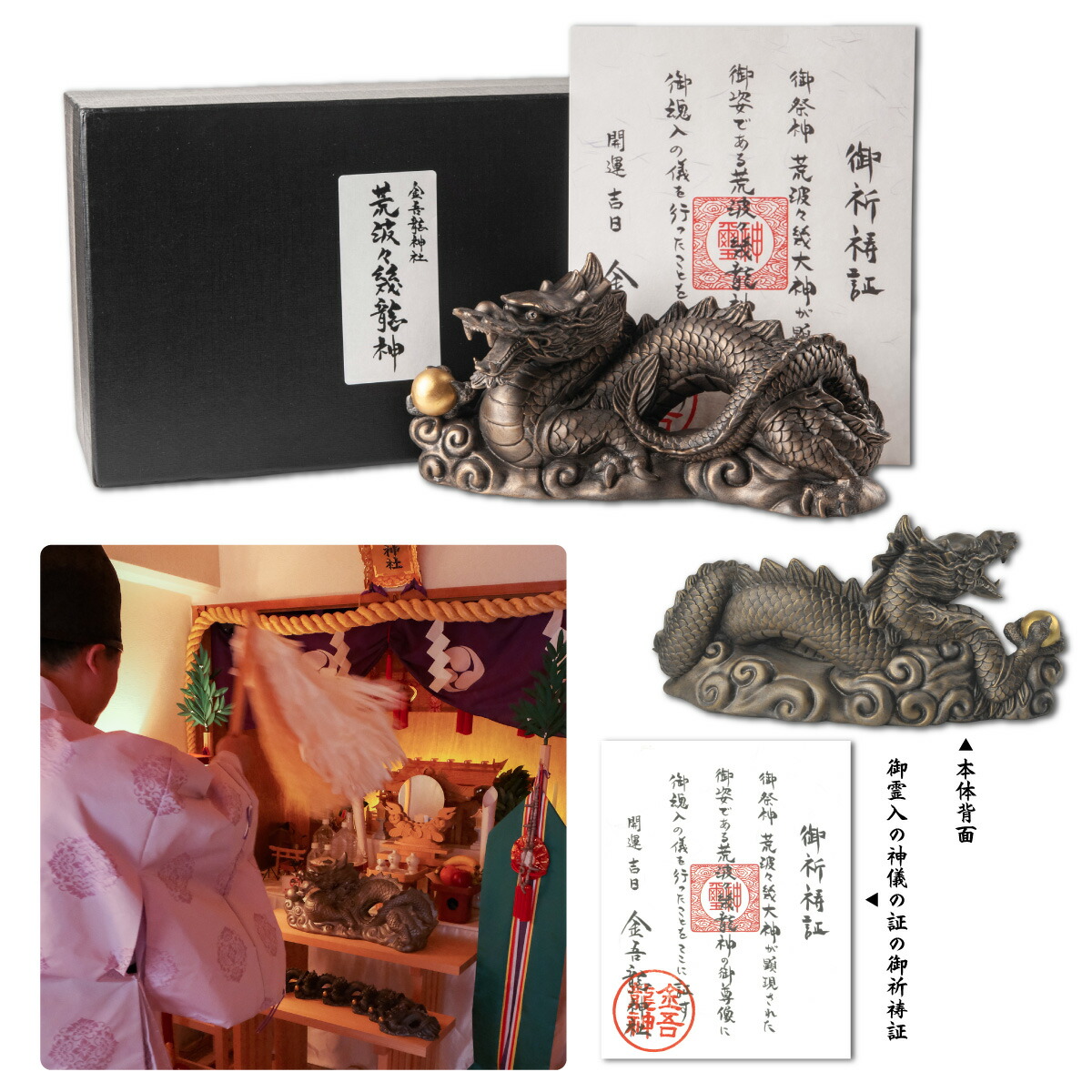 楽天市場】開運祈願に！日本最古級の龍神様を！- 荒波々幾龍神 ≫金吾