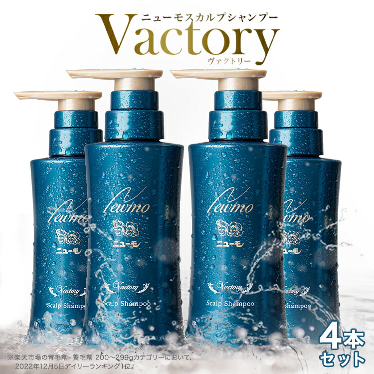 楽天市場】【公式】ニューモ ヴァクトリー スカルプ シャンプー 送料