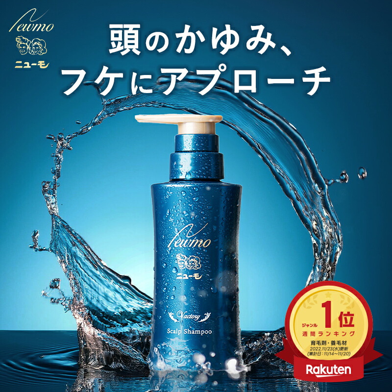 楽天市場】【公式】ニューモ ヴァクトリー スカルプ シャンプー 送料