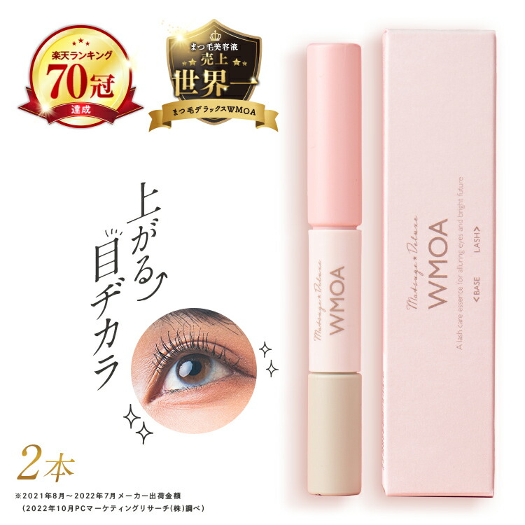 WMOA まつ毛美容液 8本セット imgrc0114809566.jpg