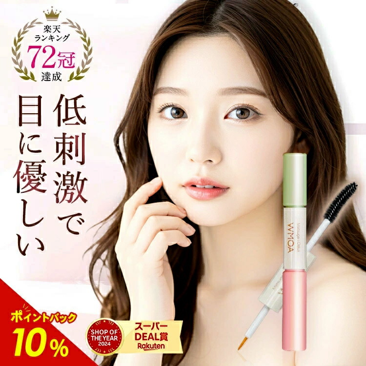 楽天市場】【楽天ランキング72冠】ウモア まつ毛美容液 まつ毛