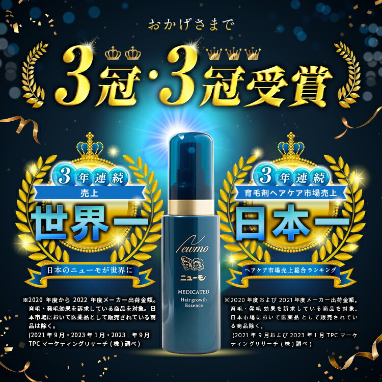 楽天市場】【楽天通常価格】ニューモ 75ml育毛剤 2本セット : タマゴ