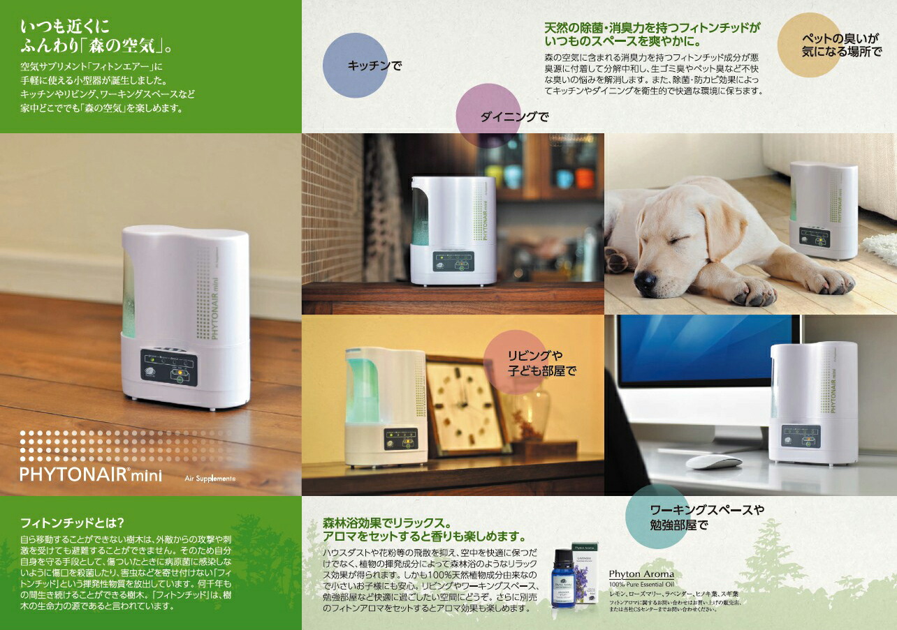 楽天市場】【10%ポイントバック☆2/26 09:59】フィトンチッド フィトン