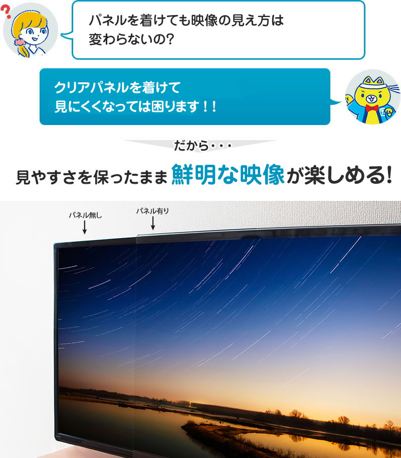 楽天市場】有機ELテレビ保護パネル 55インチ 55型 クリアパネル 固定