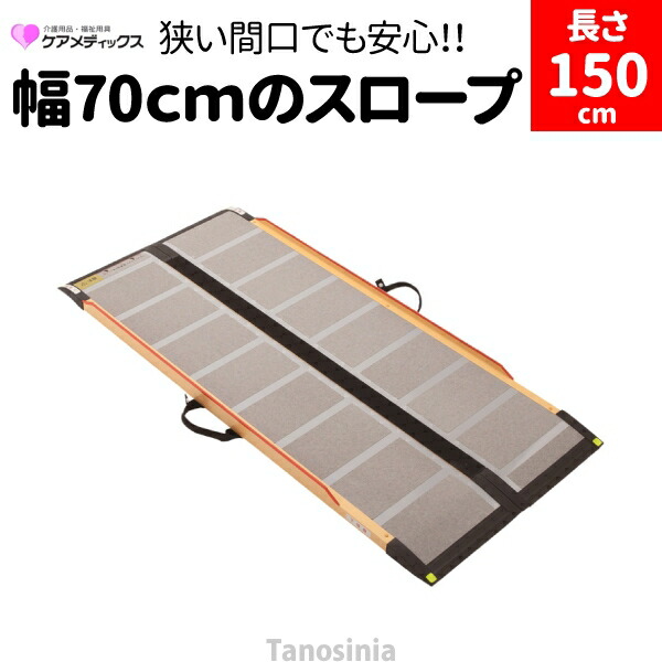 楽天市場】段差解消スロープ 段差スロープ 車椅子 スロープ 折りたたみ