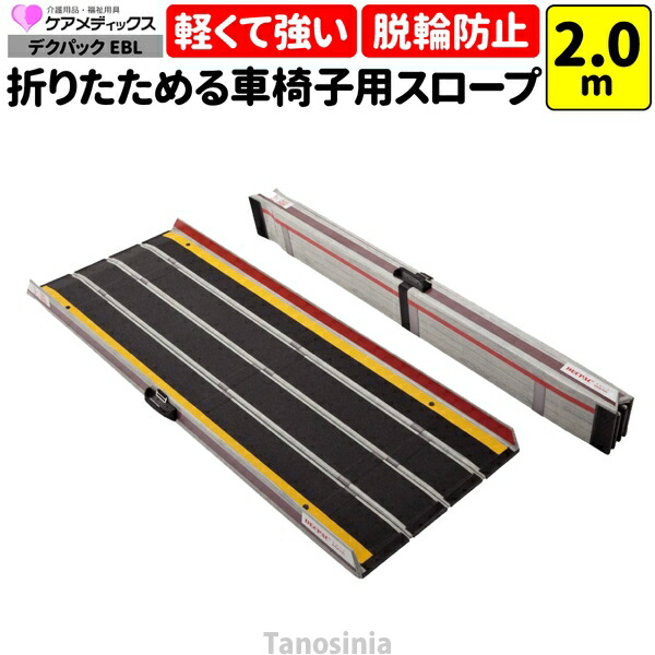 車椅子 スロープ 2m」の人気商品一覧 | 安い商品を通販サイトから探す