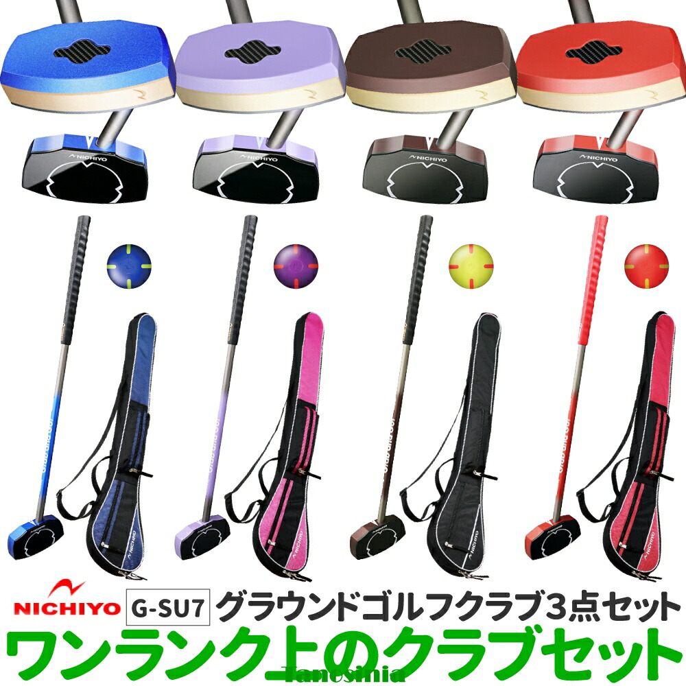 グラウンドゴルフ クラブ セット」の人気商品一覧 | 安い商品を通販