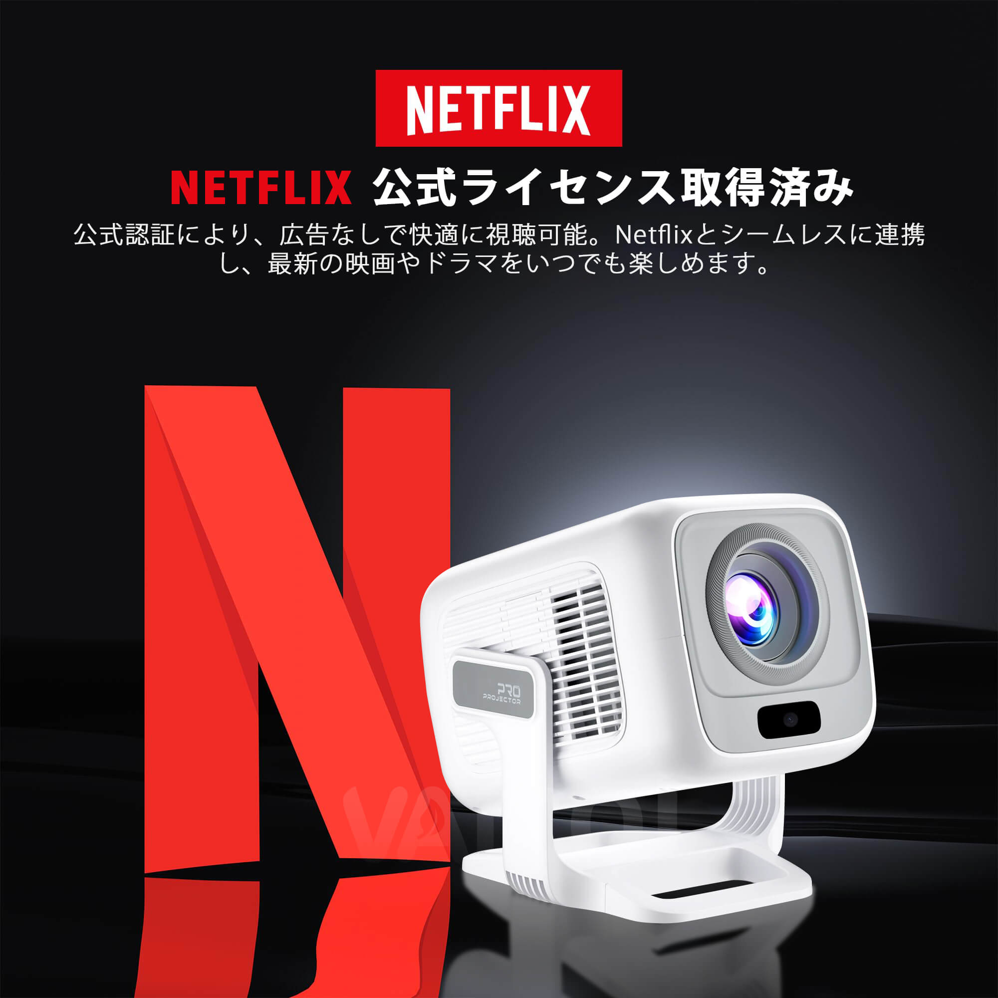 楽天市場】プロジェクター 家庭用 Netflix公式認証&Android TV13.0