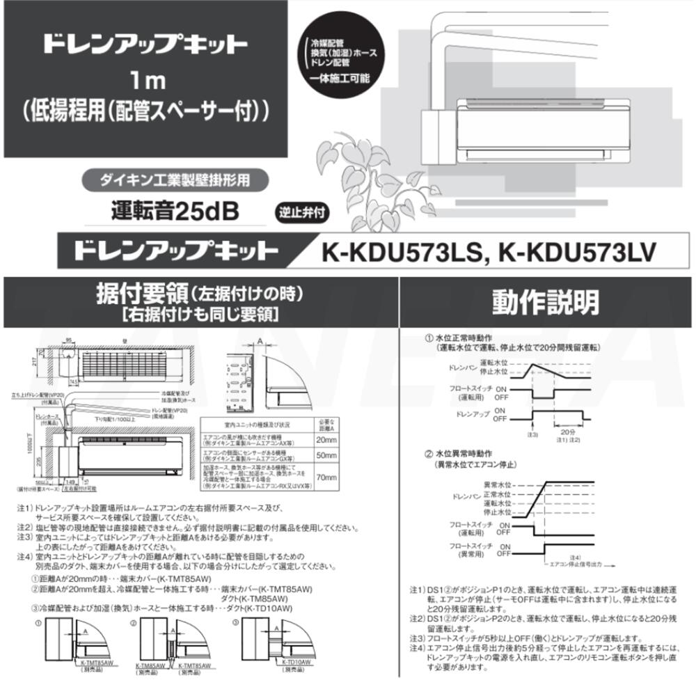 ダイキン オーケー器材 K-KDU572KV ドレンアップキップ 200V 新品