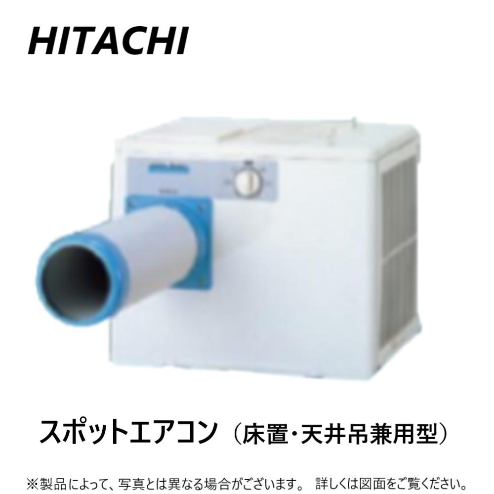 楽天市場】日立 SR-P20FTE2 三相200V : ｽﾎﾟｯﾄｴｱｺﾝ 床天兼 1人用 本体