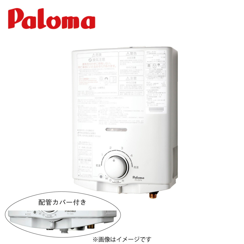 瞬間湯沸かし器 パロマ」の人気商品一覧 | 安い商品を通販サイトから