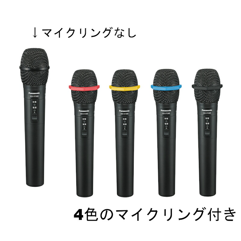 楽天市場】WX-ST200 Panasonic(パナソニック) ワイヤレスマイクロホン