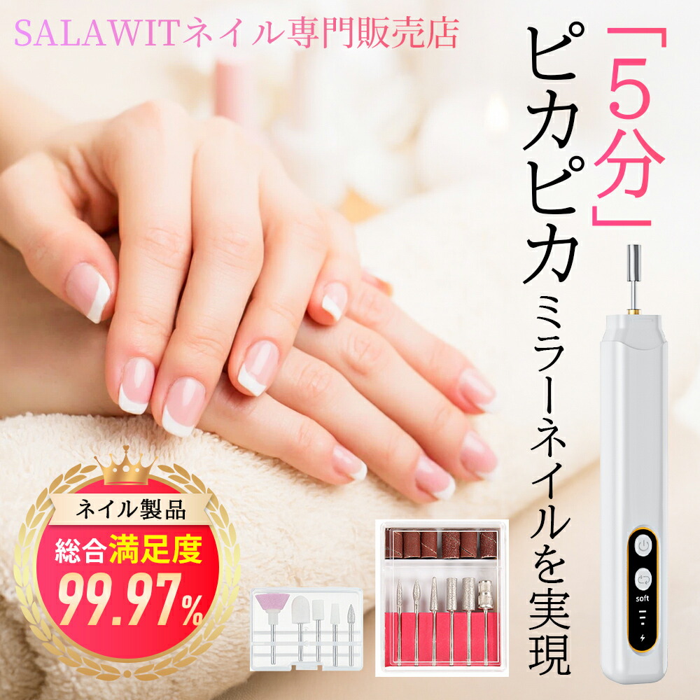 楽天市場】初心者におすすめ 最新モデル！ ネイルマシン ネイル
