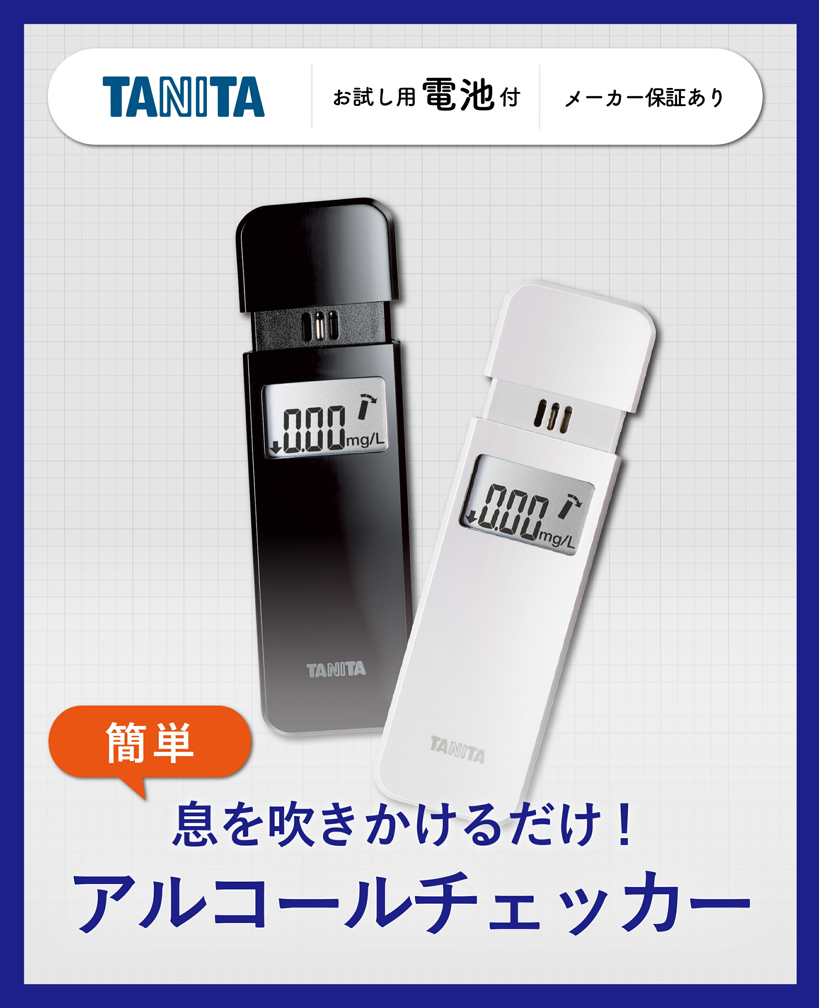 楽天市場】タニタ アルコールチェッカー EA-110 携帯用 簡単操作 お酒
