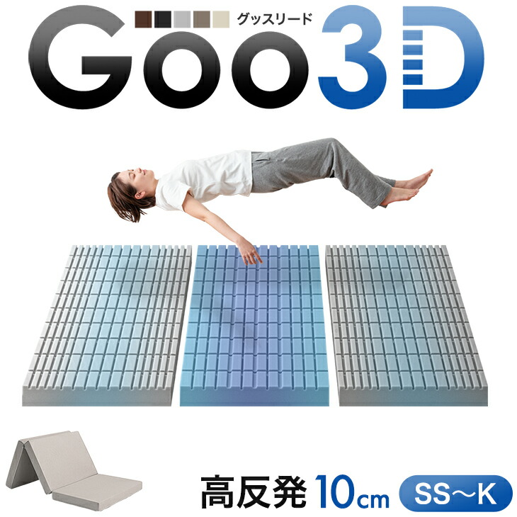 楽天市場】【正午~クーポン5％引】 ワンランク上の 高反発 Goo3D