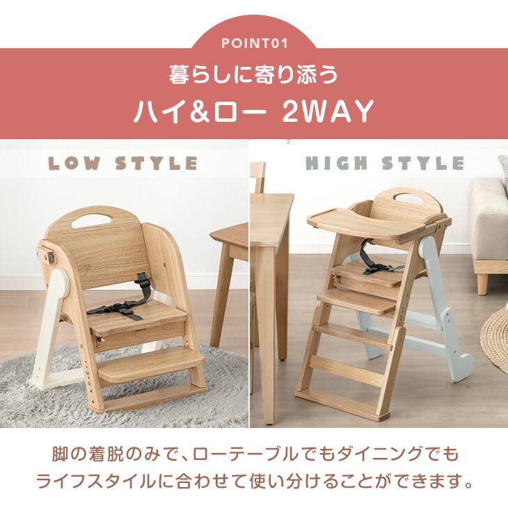 楽天市場】現役ママが考えた 2WAYハイ＆ロー ベビーチェア 天然木