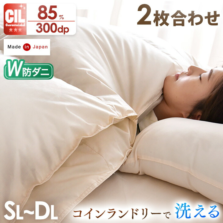 掛け布団 二枚合わせ羽毛布団 ダブル」の人気商品一覧 | 安い商品を