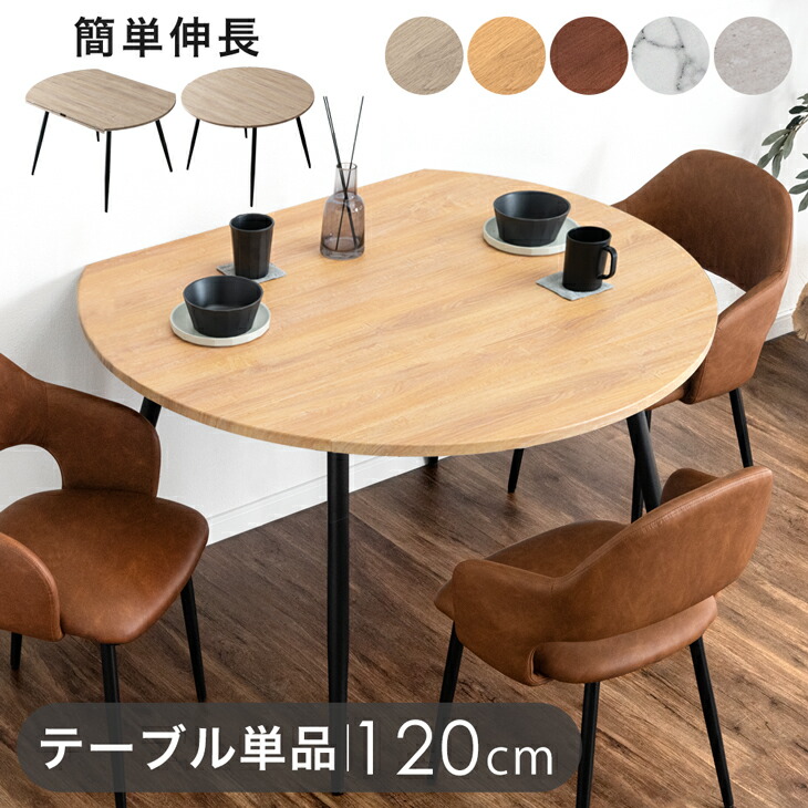 ダイニングテーブル 半円形」の人気商品一覧 | 安い商品を通販サイト