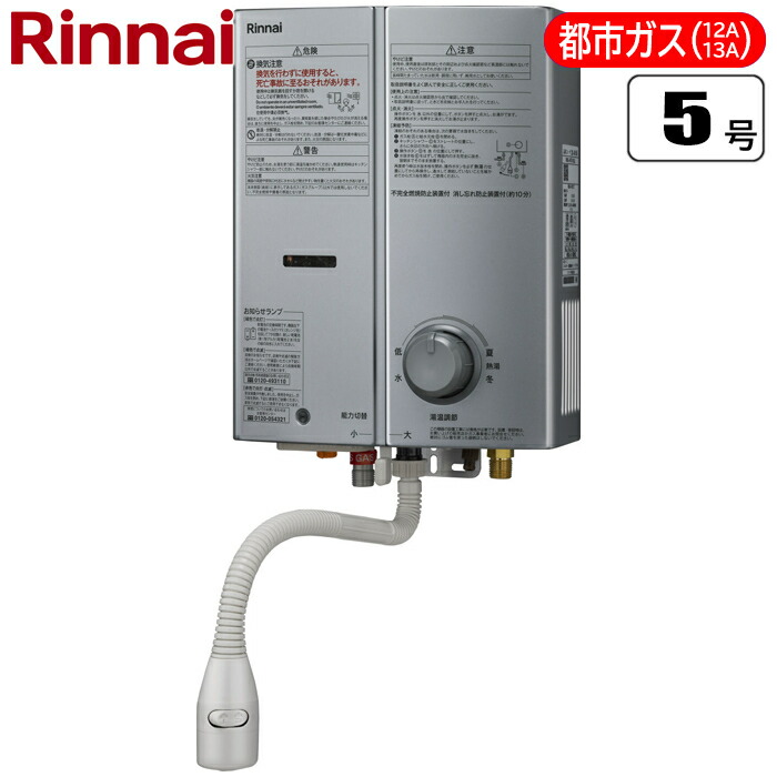 瞬間湯沸かし器 都市ガス 元止め」の人気商品一覧 | 安い商品を通販