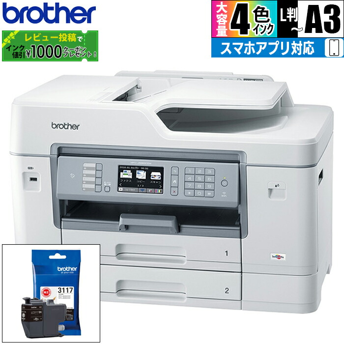 楽天市場】brother a3インクジェット複合機 mfc－j6980cdwの通販