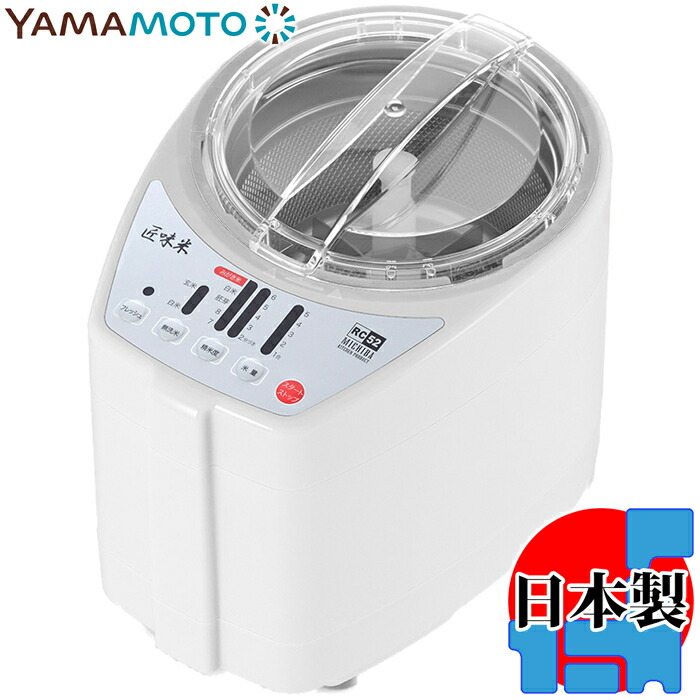 楽天市場】【ポイント5倍】精米機 5合 匠味米 山本電気 MB-RC52 道場