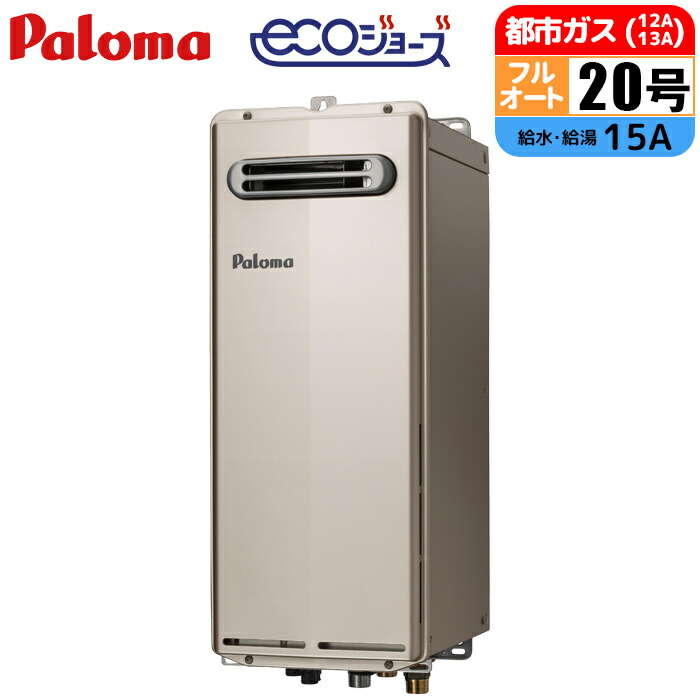 給湯器 ガス給湯器 パロマ」の人気商品一覧 | 安い商品を通販サイト