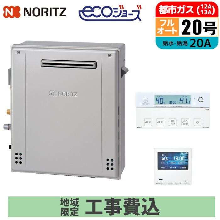 ガス給湯器 追い焚き」の人気商品一覧 | 安い商品を通販サイトから探す