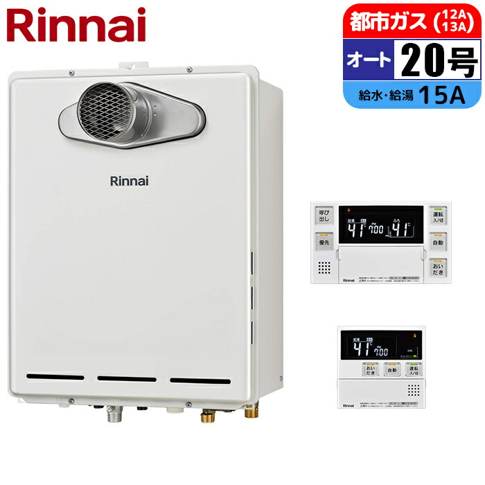 給湯器 ガス給湯器20号」の人気商品一覧 | 安い商品を通販サイトから