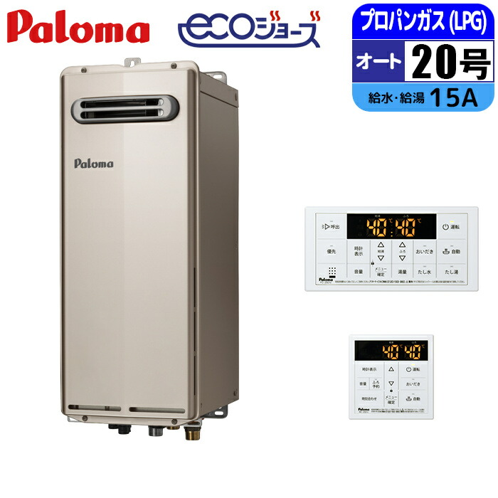 給湯器 ガス給湯器20号」の人気商品一覧 | 安い商品を通販サイトから