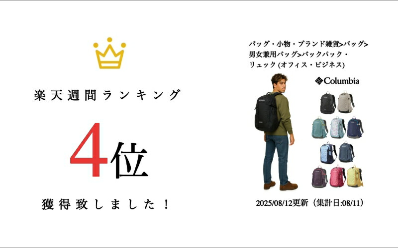 楽天市場】【Columbia】PU8662 キャッスルロック 25L バックパック