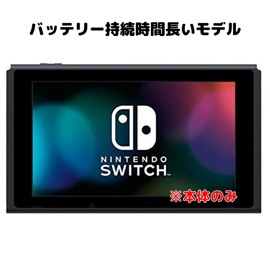 楽天市場】Nintendo Switch ニンテンドー スイッチ 本体のみ 中古