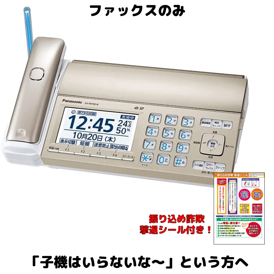 楽天市場】パナソニック ファックスのみ FAX電話機 KX-PD750