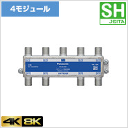 AVアクセサリ 分配器 8分配」の人気商品一覧 | 安い商品を通販サイト