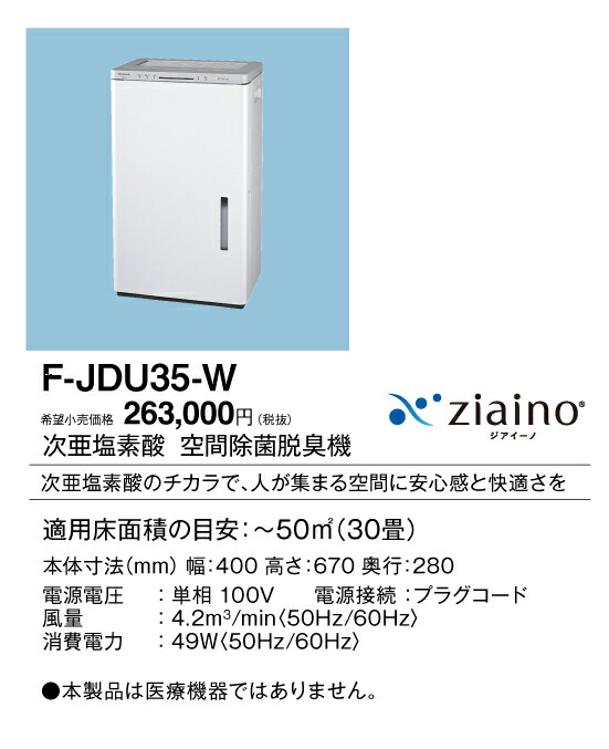 F-JDU35-W」の人気商品一覧 | 安い商品を通販サイトから探す - 価格.com